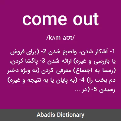 معنی come out